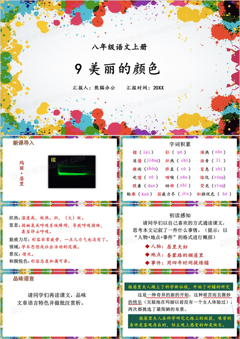 状元大课堂八年级上册语文PPT模板