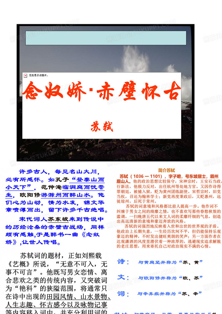 《念奴娇·赤壁怀古》