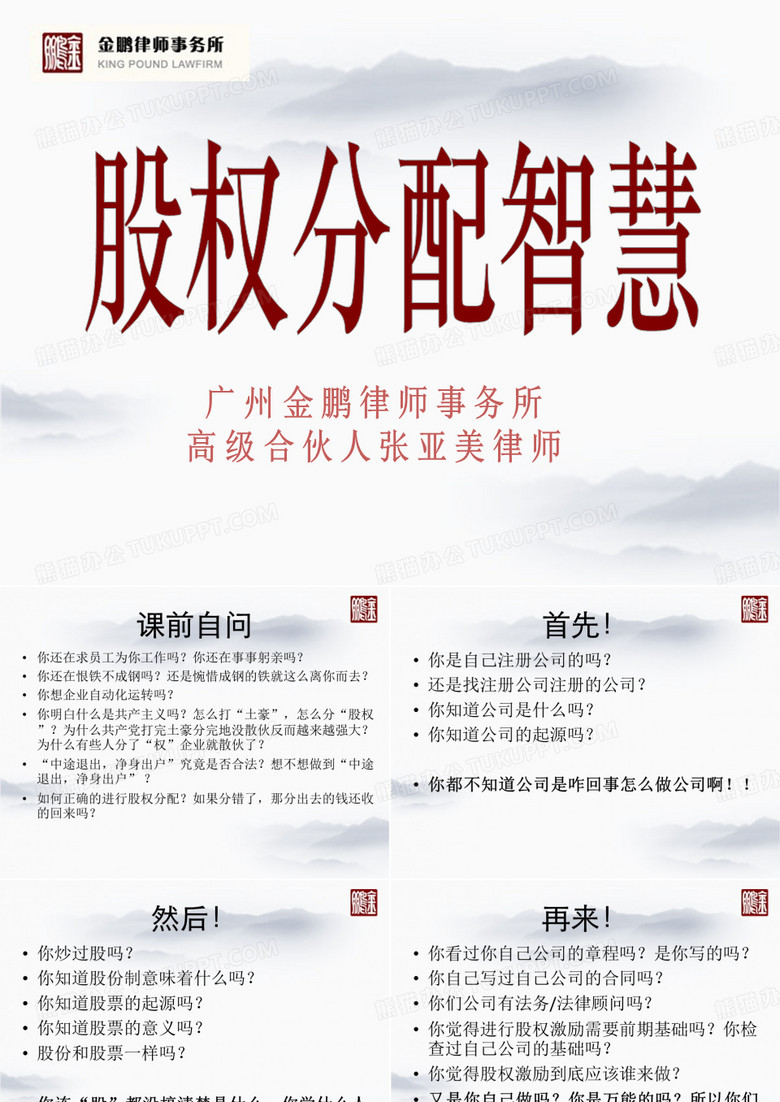 股权分配智慧