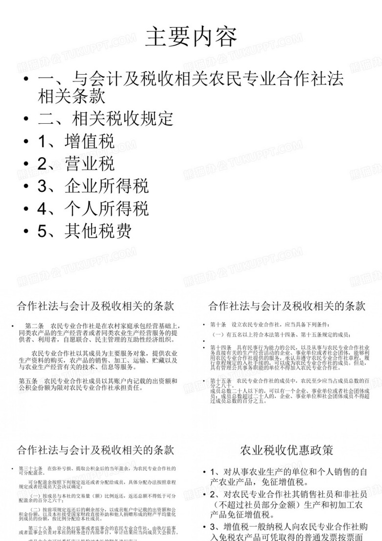 合作社税务