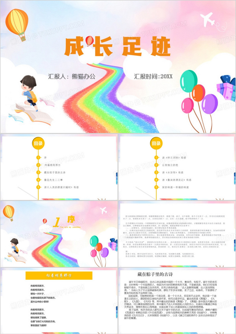 粉色简约风成长足迹PPT模板