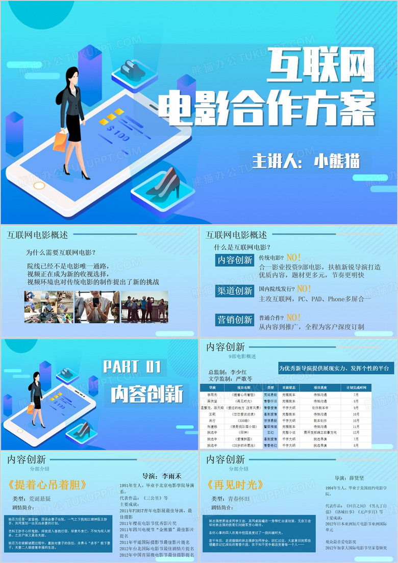 蓝色互联网电影合作方案PPT模板