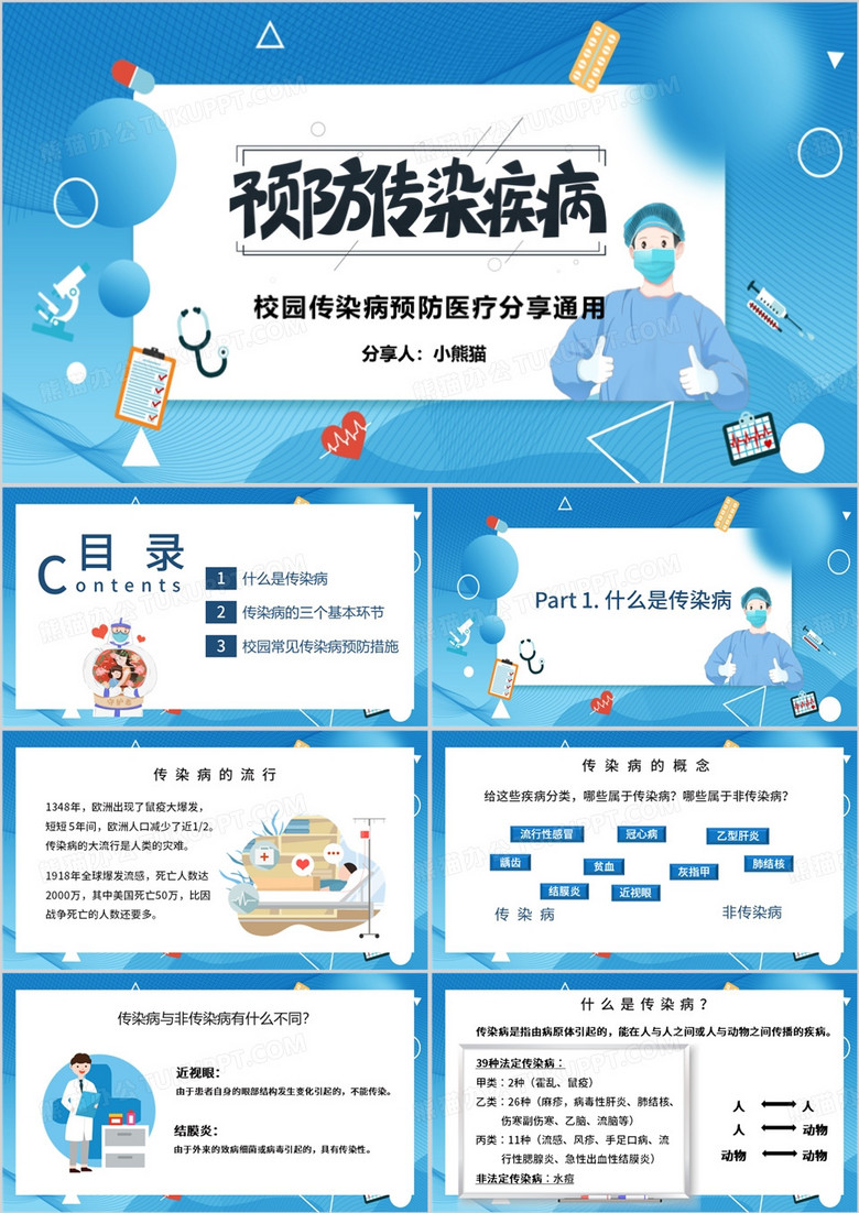 校园传染病知识及预防培训PPT模板