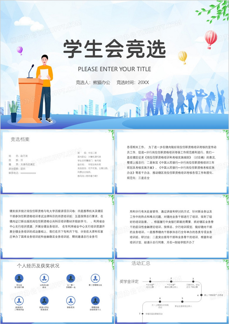 學(xué)生會(huì)競(jìng)選自我介紹ppt模板 學(xué)生會(huì)競(jìng)選自我介紹ppt模板