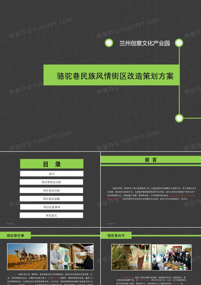 改造策划方案.