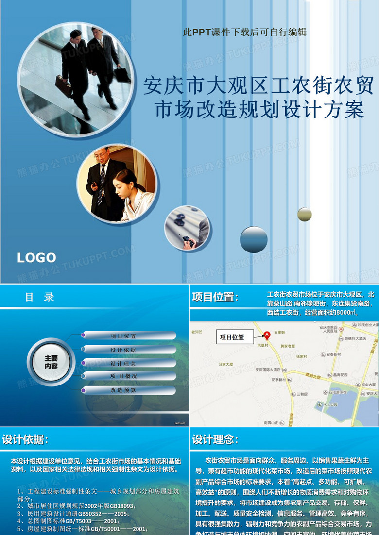 农贸市场改造方案