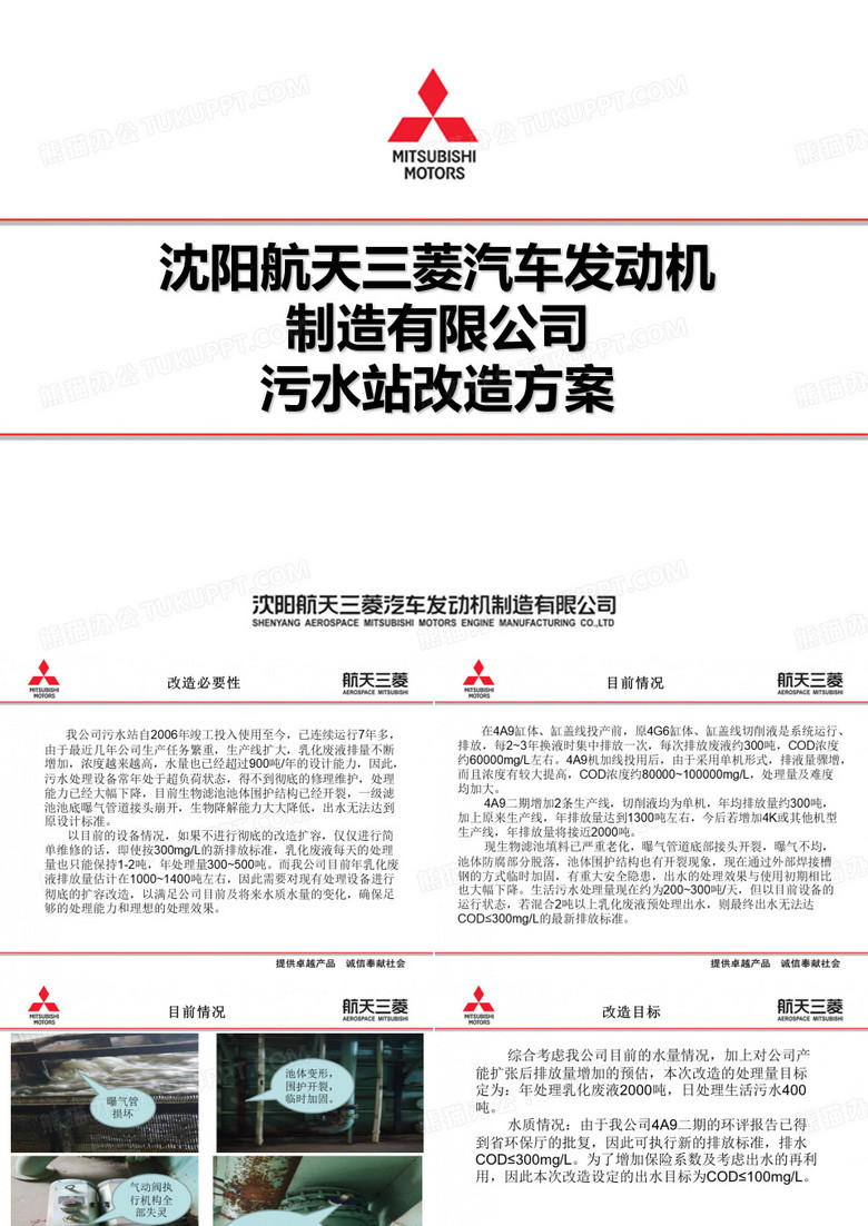 污水站改造方案