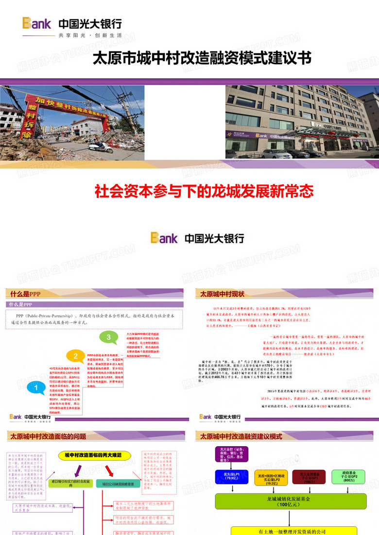 城中村改造方案