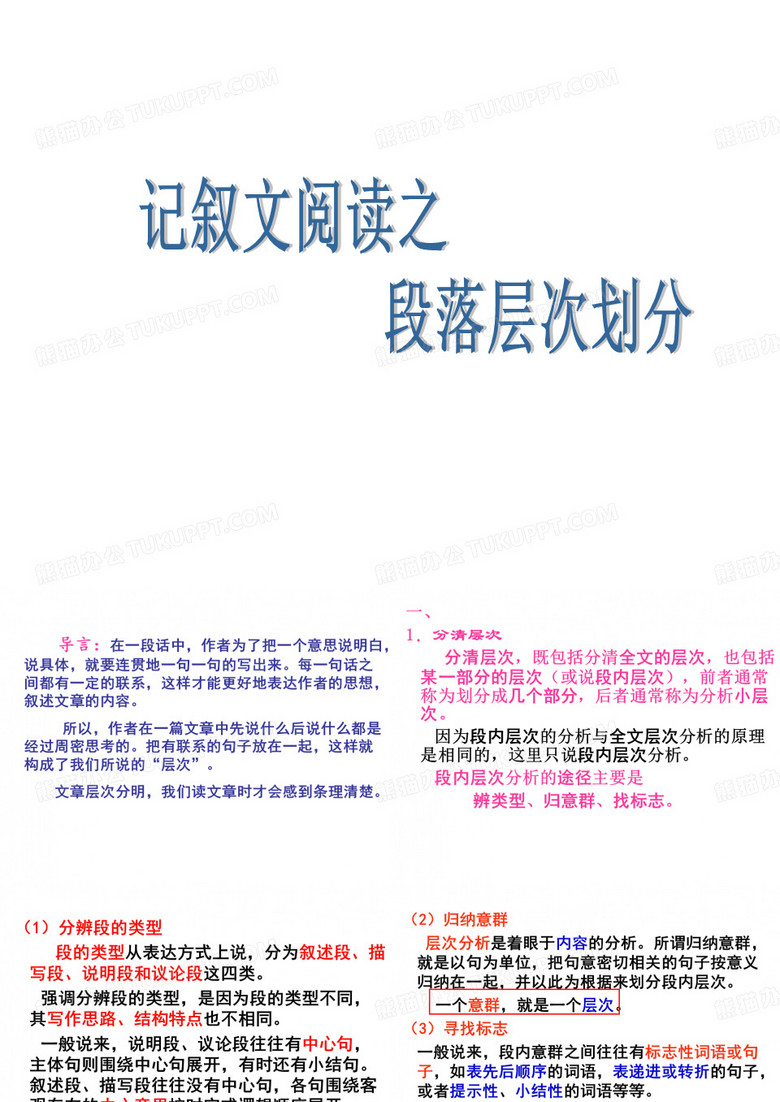 分段分层