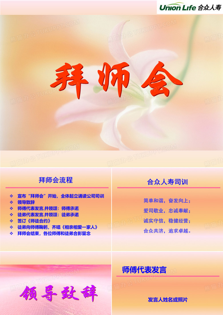 新人拜师会