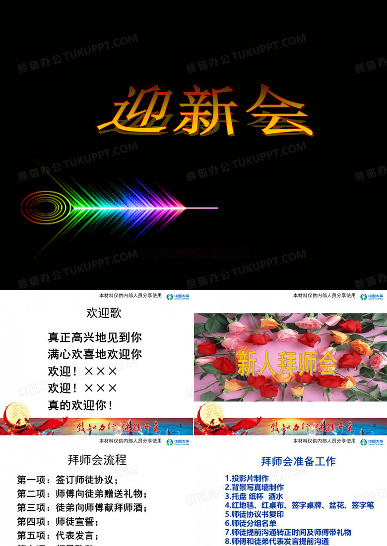 迎新拜师会