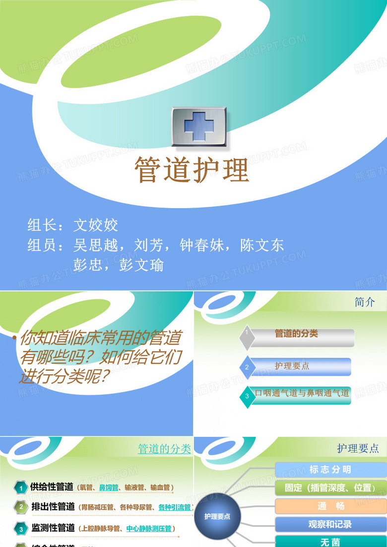 管道护理