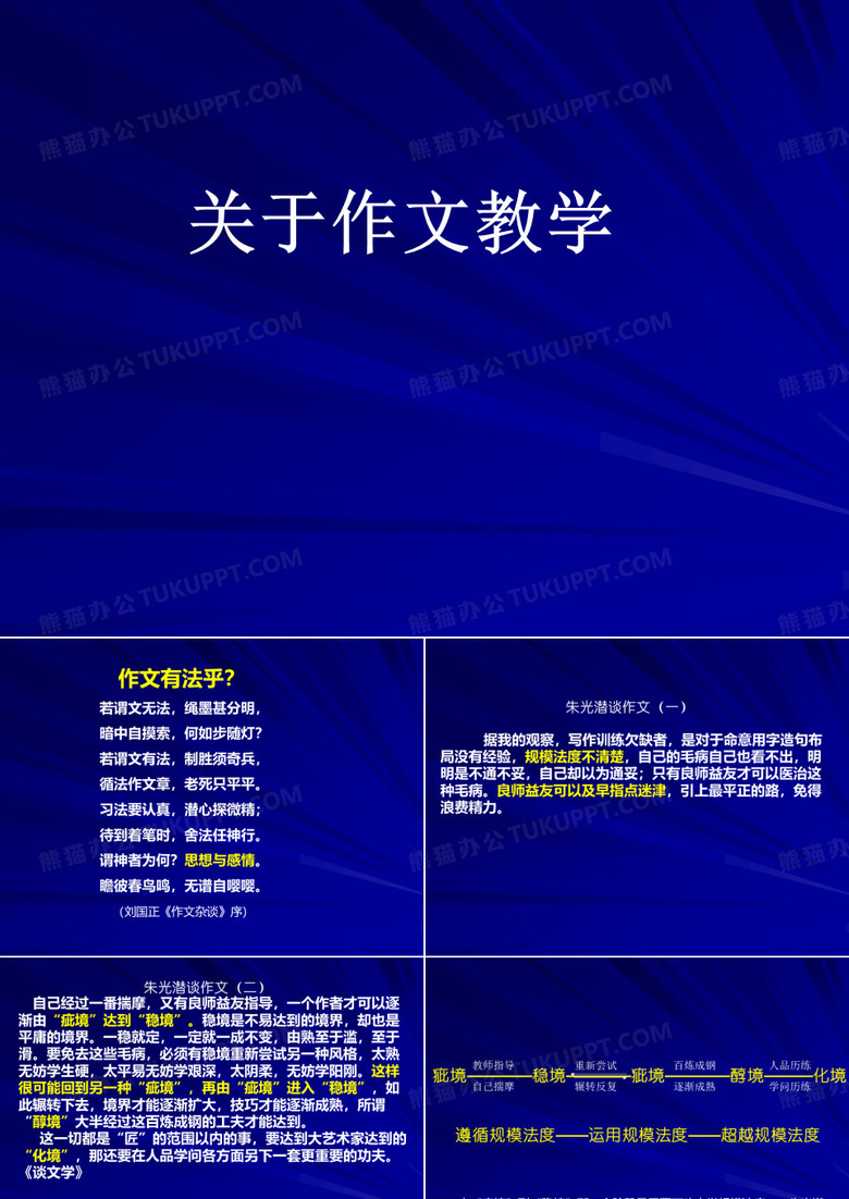 作文教学