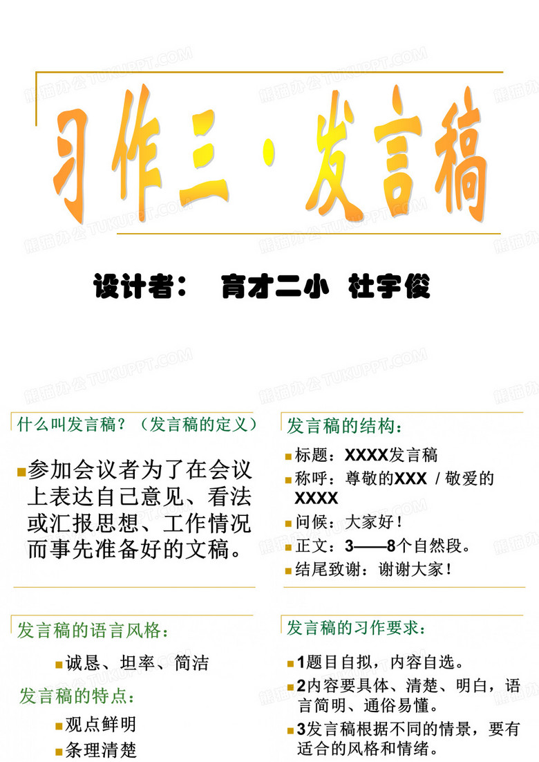 发言稿作文教学