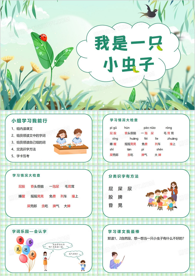 绿色卡通风我是一只小虫子PPT模板