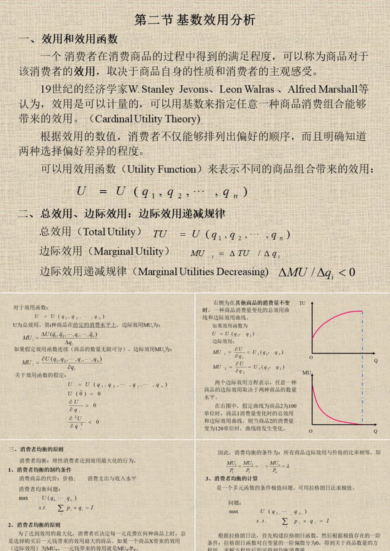 南开微观经济学