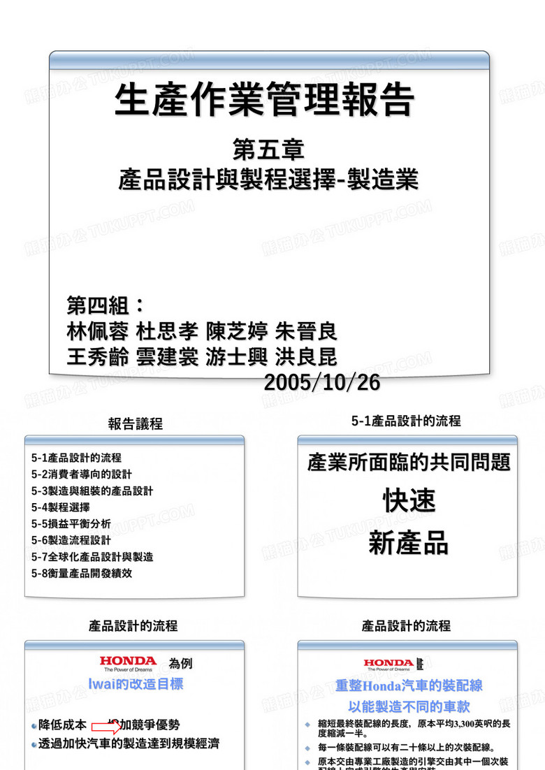 生产作业管理报告