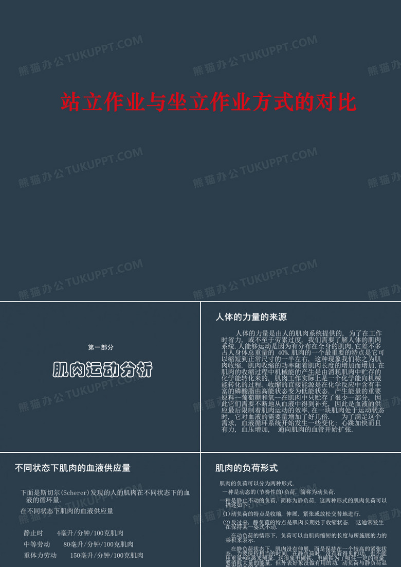 坐立作业分析报告