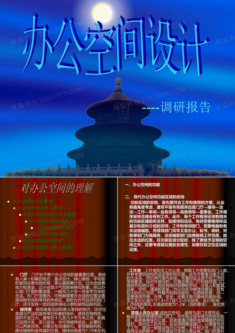 作业：办公空间调研报告