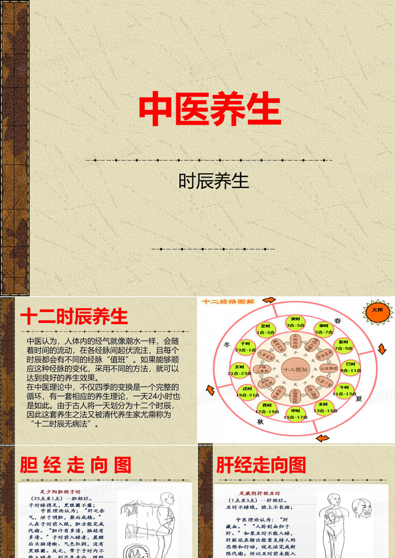 十二时辰养生