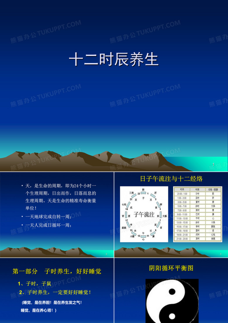 十二时辰养生