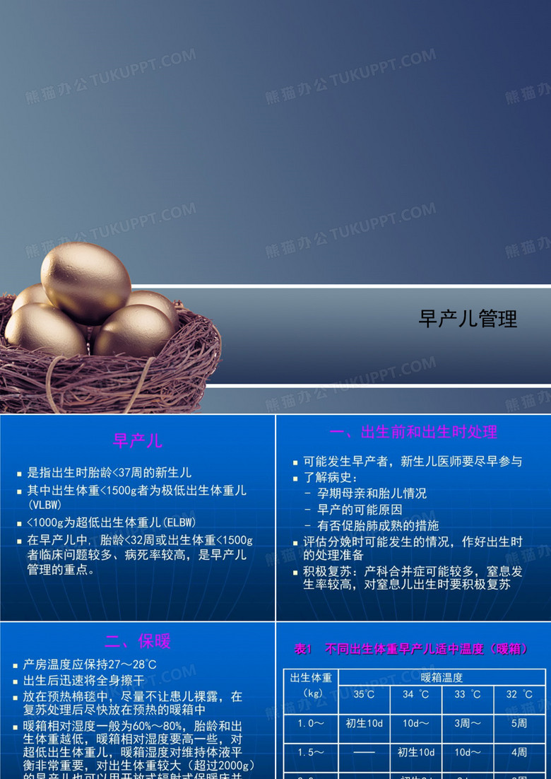 早产儿管理