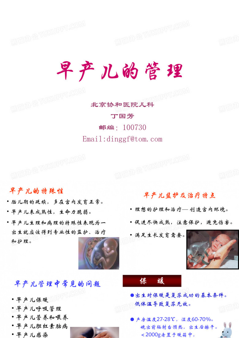 早产儿的管理