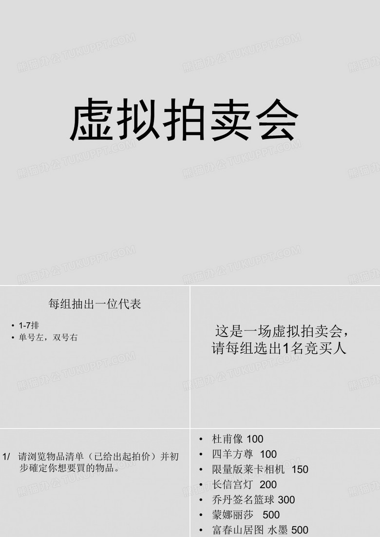 虚拟拍卖会