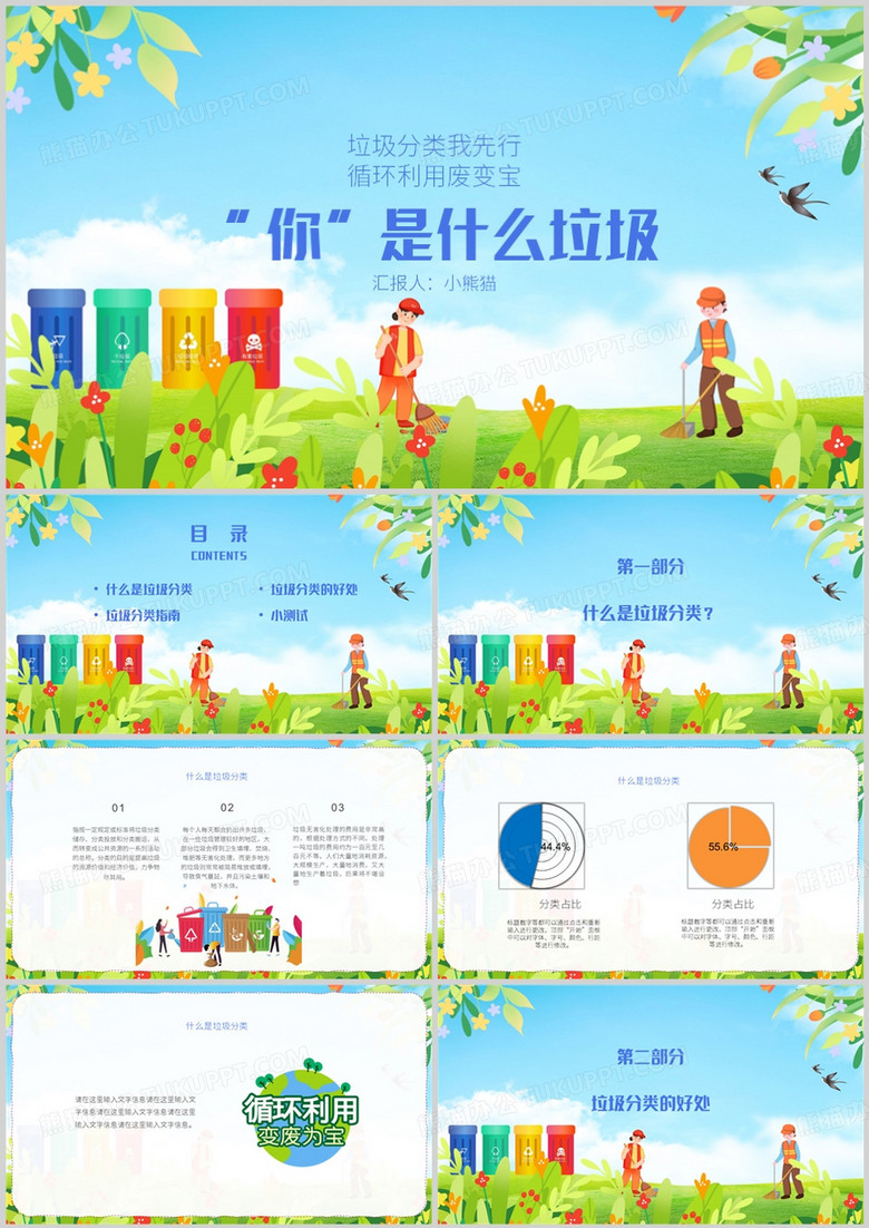 垃圾分类常识讲解蓝色PPT模板