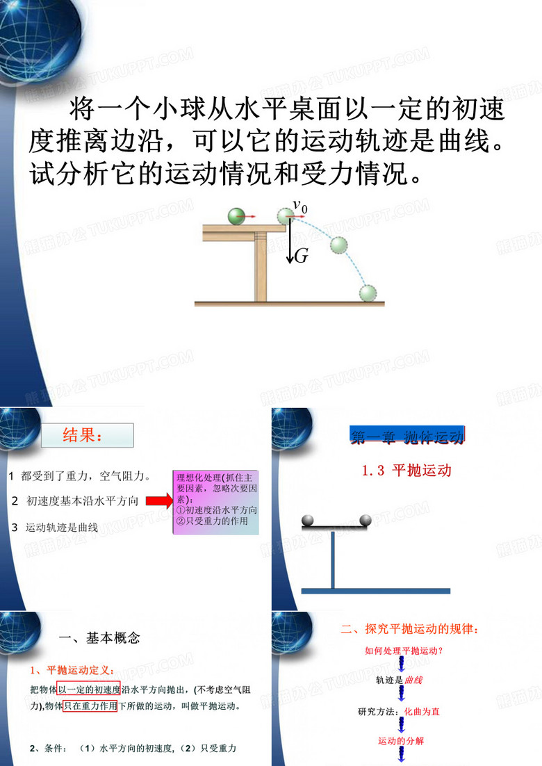 1.3平抛运动课件-高一下学期物理粤教版必修第二册