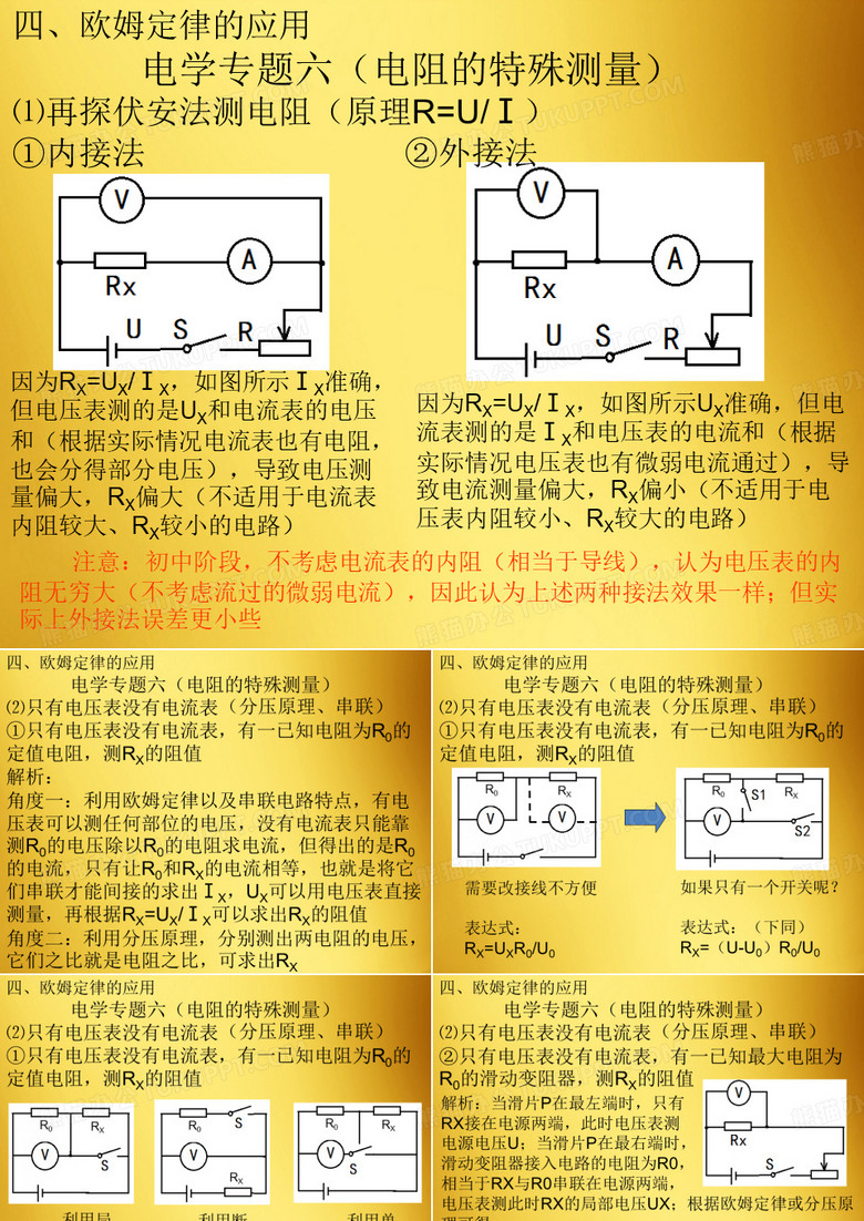  九年级物理上册14.4欧姆定律的应用复习课件3