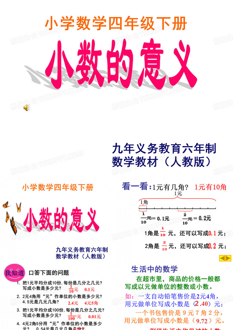 小学四年级数学小学数学四年级下册