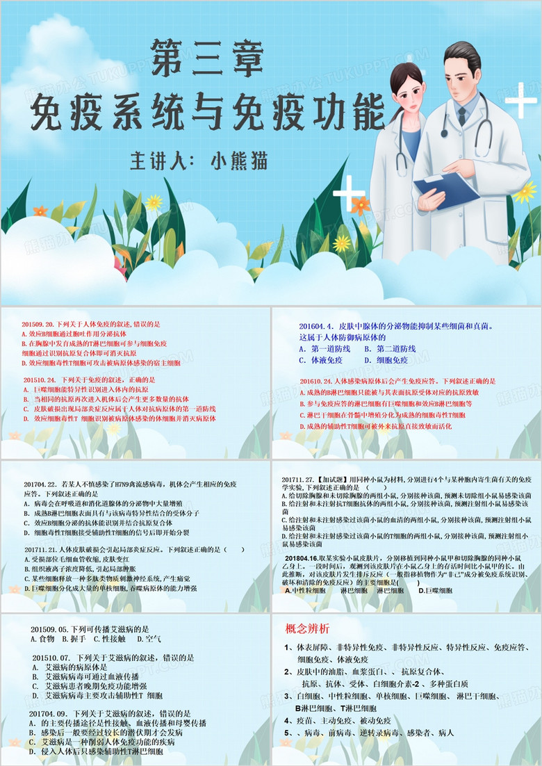 免疫系统与免疫功能PPT模板