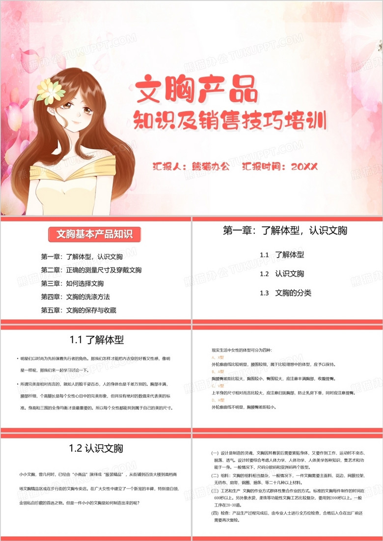 粉色文胸产品知识及销售技巧培训PPT模板