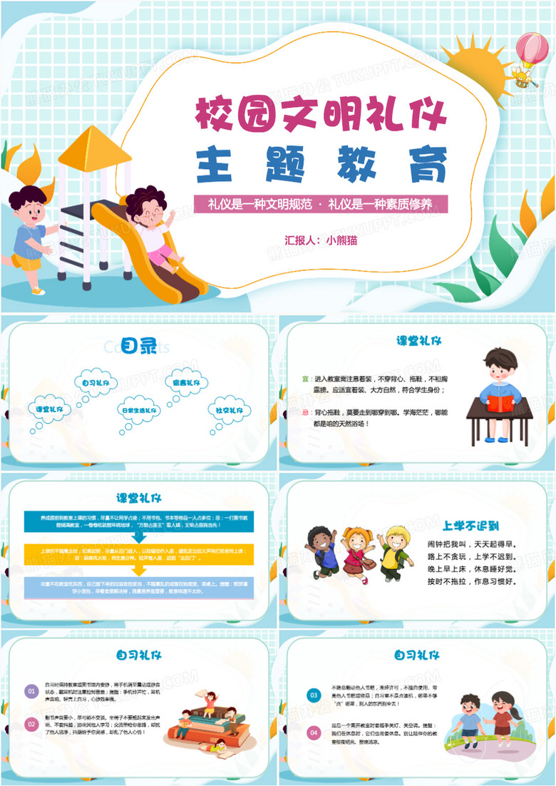 校园文明礼仪教育主题班会PPT模板