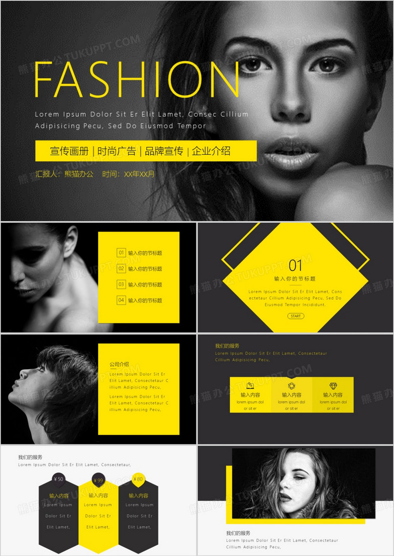 杂志风简约时尚品牌宣传画册PPT模板 杂志风简约时尚品牌宣传画册PPT模板