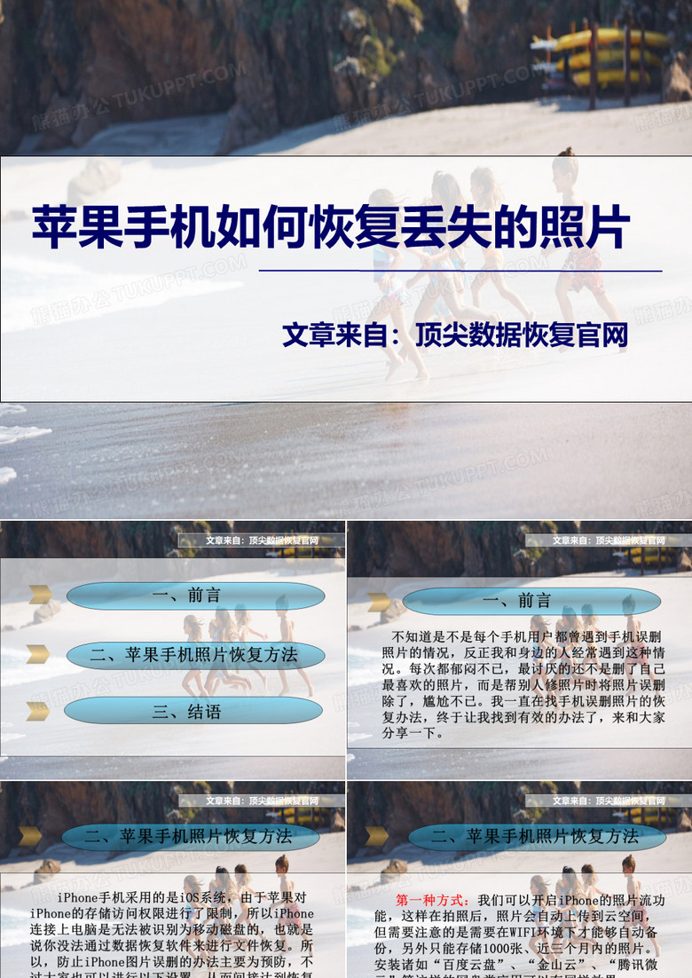苹果手机数据恢复
