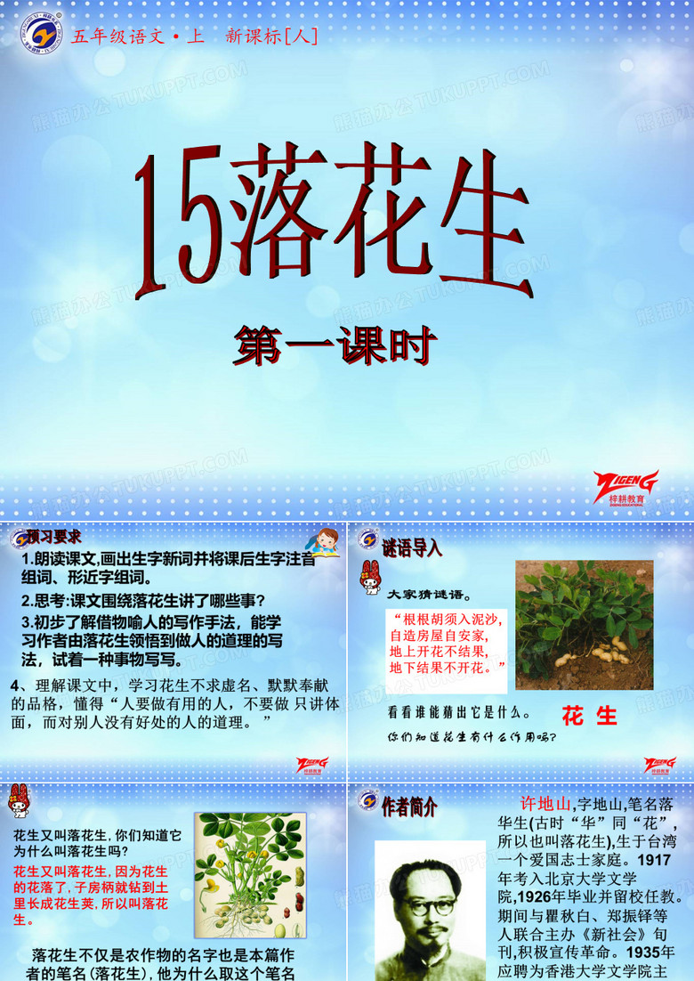《落花生》