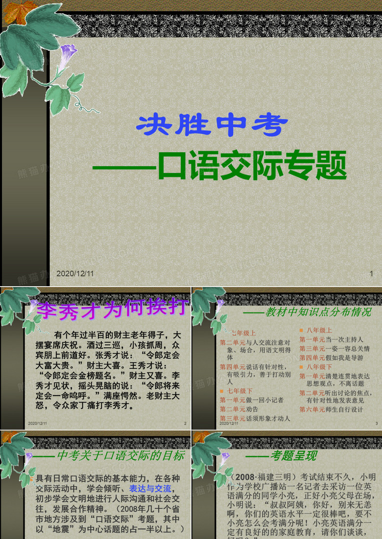 决战中考——口语交际专题PPT教学课件