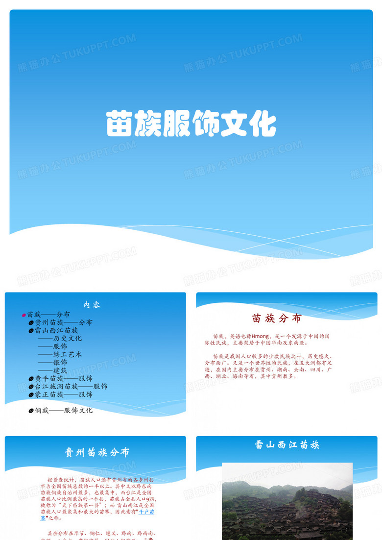 苗族服饰文化