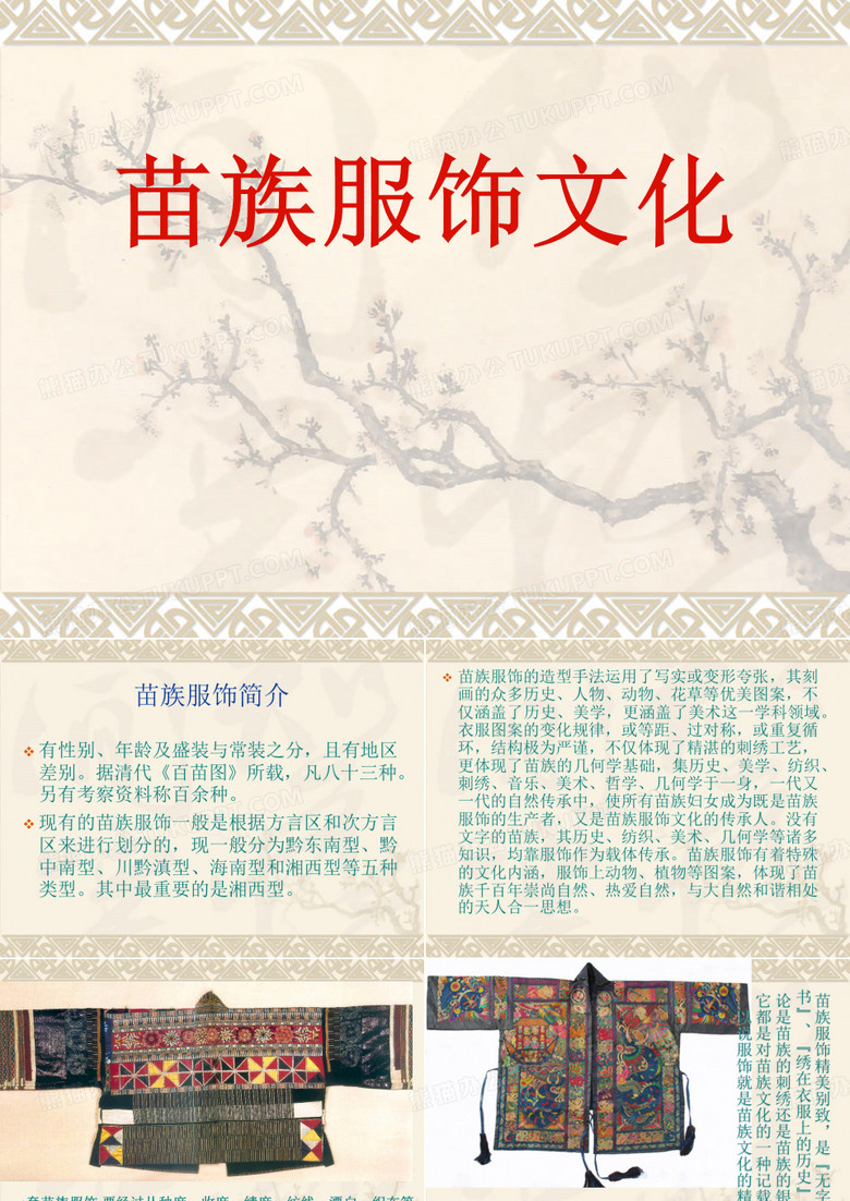 苗族服饰文化