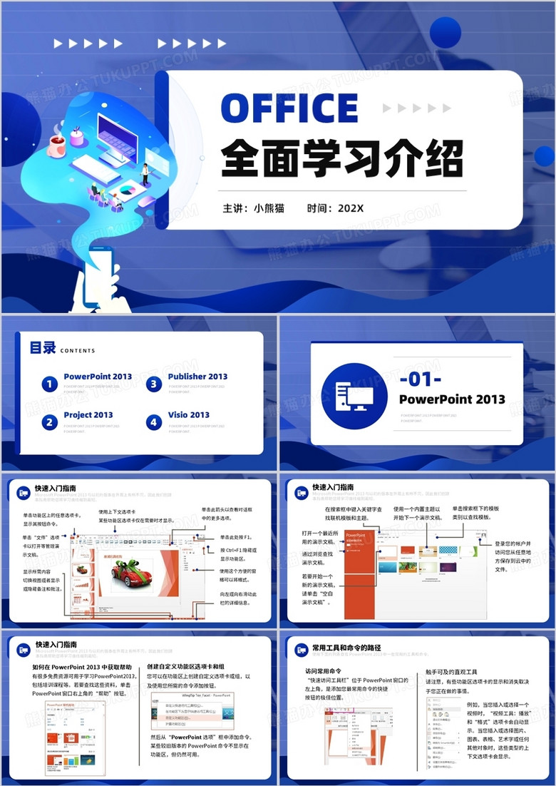 蓝色简约风格office全面学习介绍PPT模板