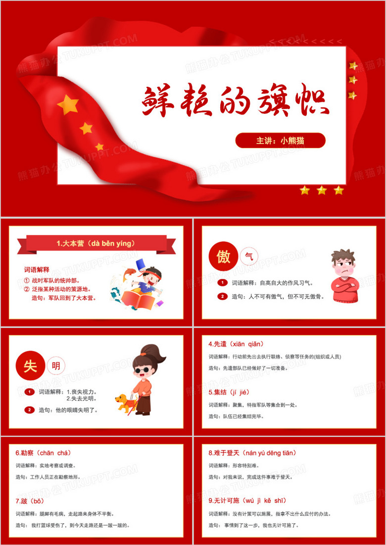 鲜艳的旗帜ppt模板
