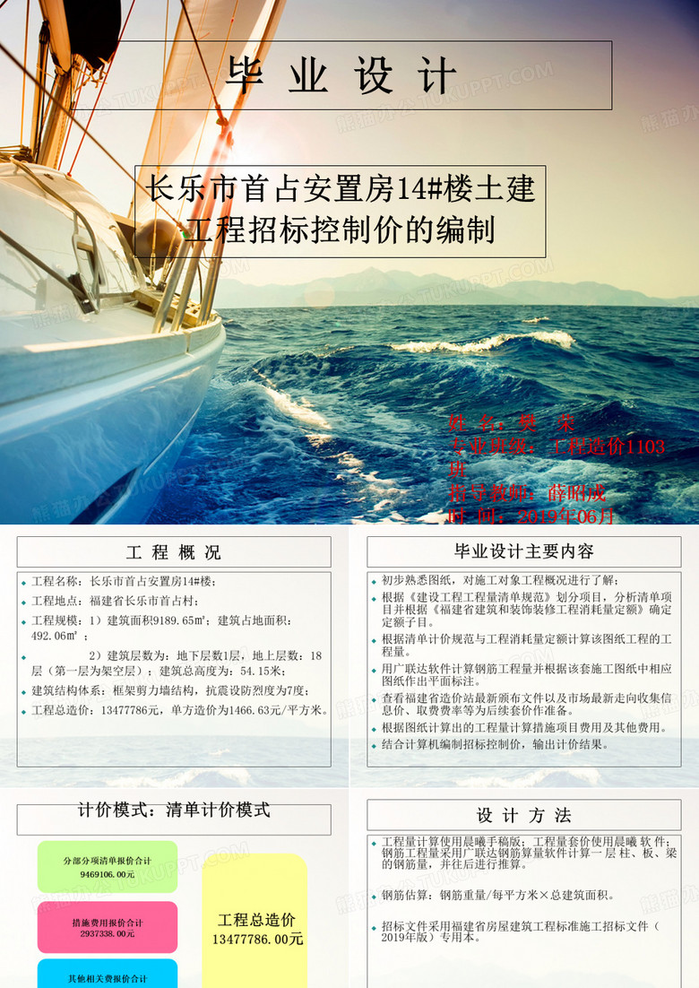 工程造价毕业设计答辩