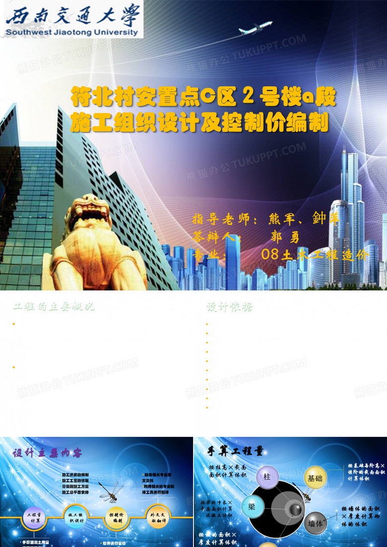 工程造价毕业设计答辩ppt