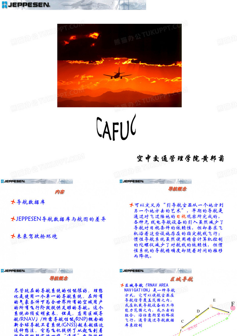 航行情报