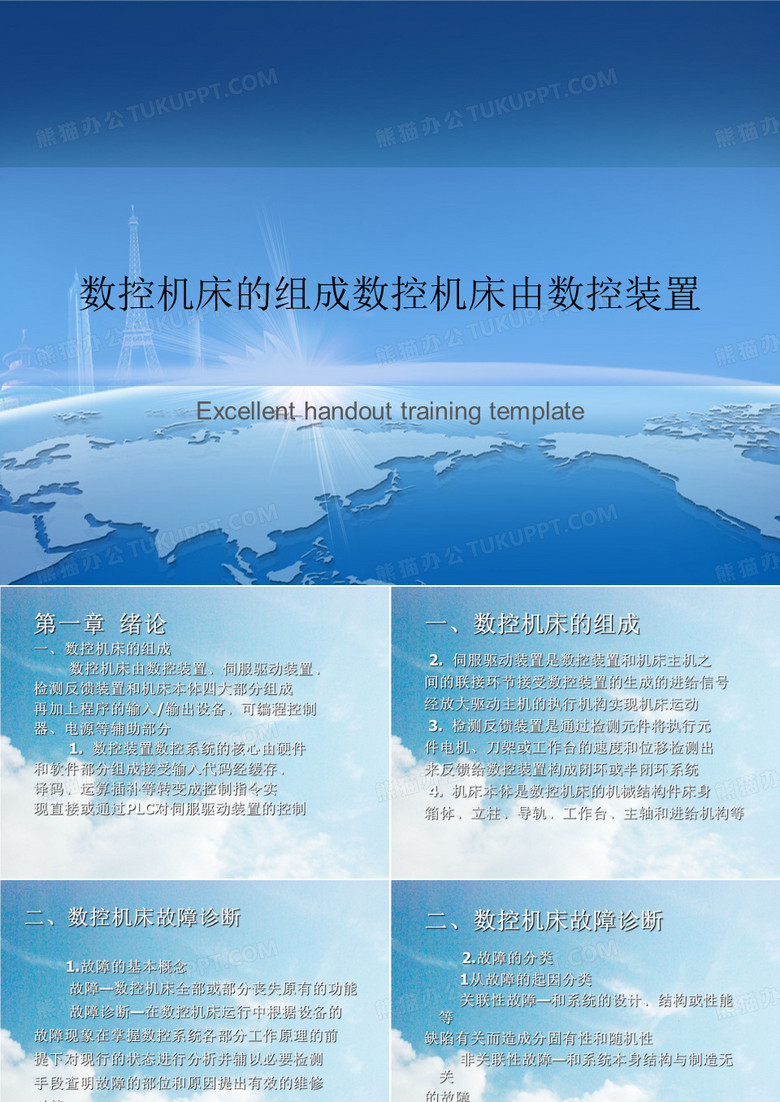 数控机床的组成数控机床由数控装置