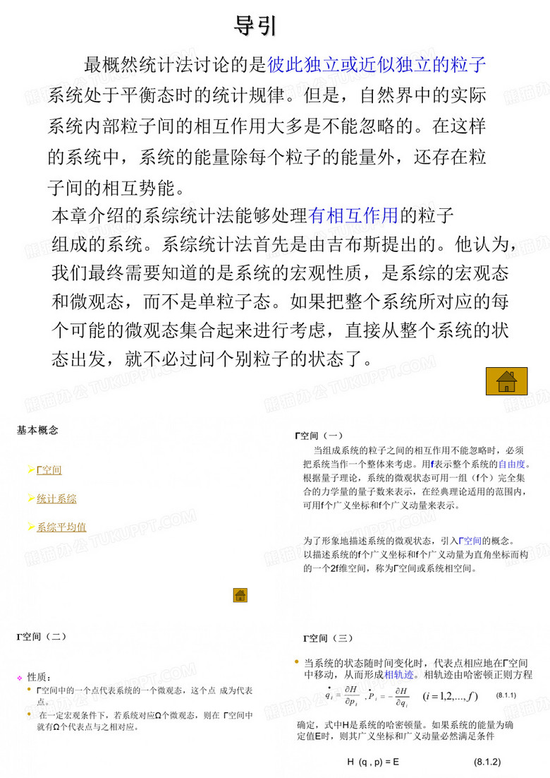 系综统计法