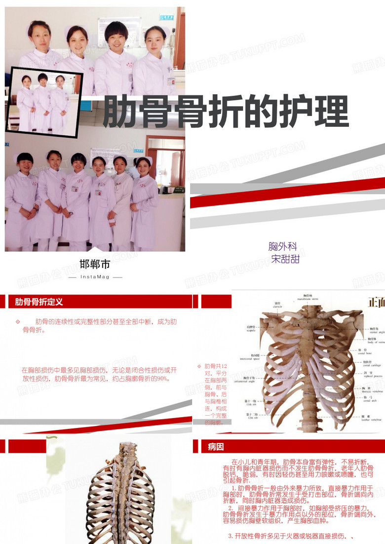 肋骨骨折的护理
