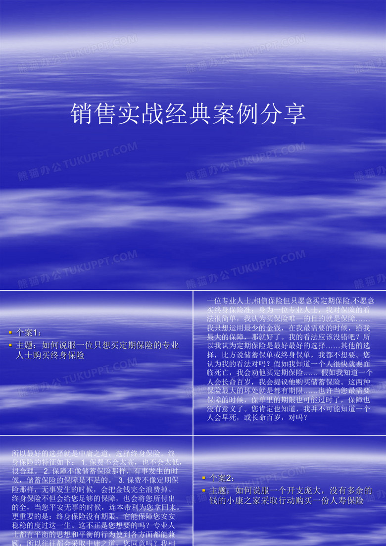 销售实战经典案例分享